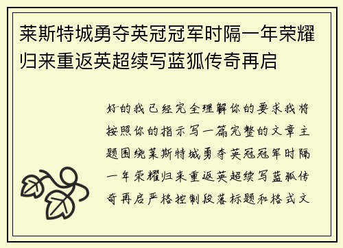 莱斯特城勇夺英冠冠军时隔一年荣耀归来重返英超续写蓝狐传奇再启 莱斯特城勇夺英冠冠军时隔一年荣耀归来重返英超续写蓝狐传奇再启