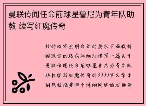 曼联传闻任命前球星鲁尼为青年队助教 续写红魔传奇