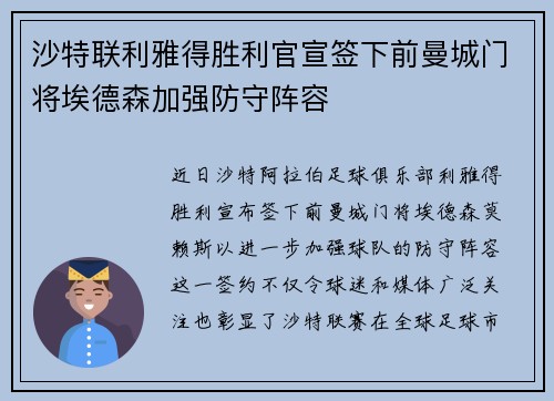 沙特联利雅得胜利官宣签下前曼城门将埃德森加强防守阵容