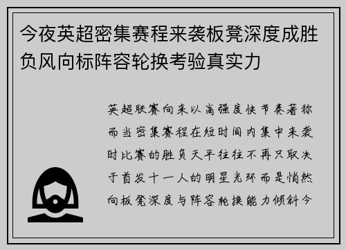 今夜英超密集赛程来袭板凳深度成胜负风向标阵容轮换考验真实力