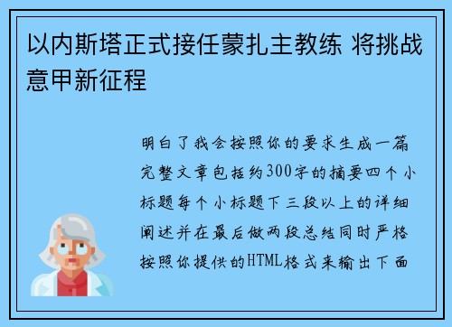 以内斯塔正式接任蒙扎主教练 将挑战意甲新征程